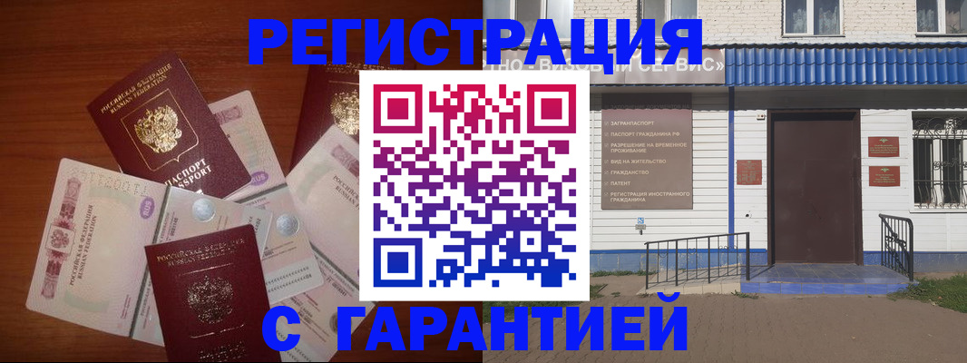 купить прописку в Щёлково